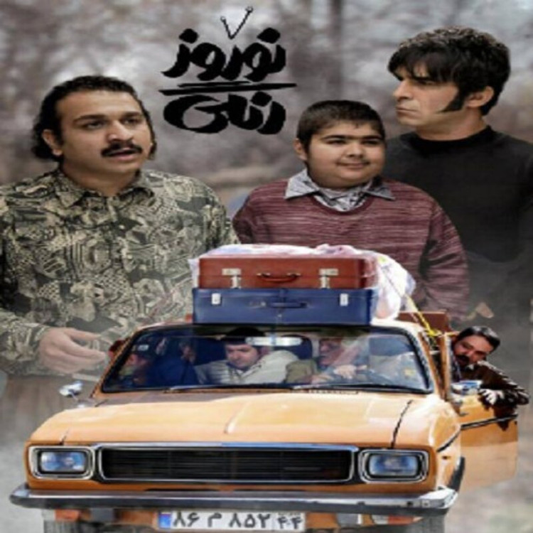 سریال طنز نوروز رنگی با کیفیت خوب پلیر خانگی