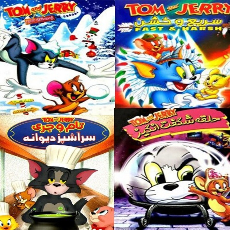 انیمیشن سینمایی تام جری 4 عدد شماره2 فرمت دی وی دی خانگی رایتی کاور سیاه سفید