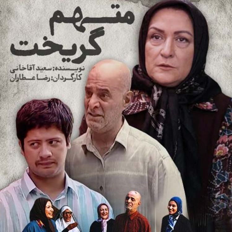 سریال متهم گریخت با کیفیت خوب پلیر خانگی