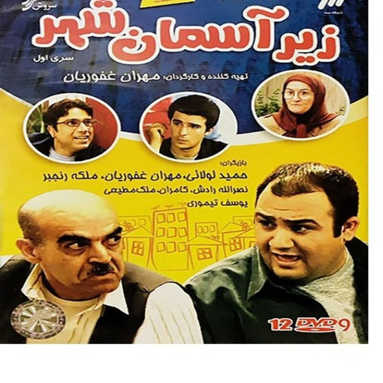 سریال زیر آسمان شهر فصل 1 کیفیت خوب پلیر خانگی