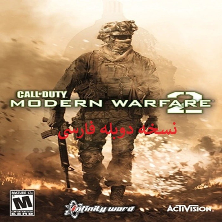 بازی کامپیوتری کالاف دیوتی Call of Duty Modern Warfare 2ALL DLC دوبله فارسی