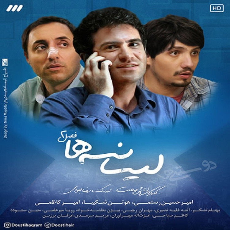سریال ایرانی لیسانسه ها فصل 2 کیفیت خوب پلیر خانگی