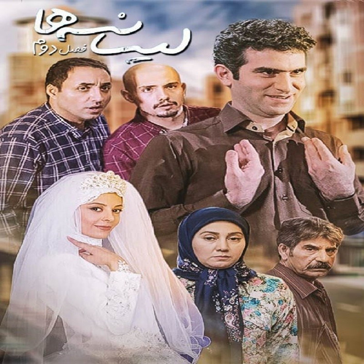 سریال ایرانی لیسانسه ها فصل 2 کیفیت خوب پلیر خانگی