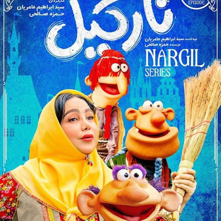 سریال عروسکی نارگیل با کیفیت خوب پلیر خانگی