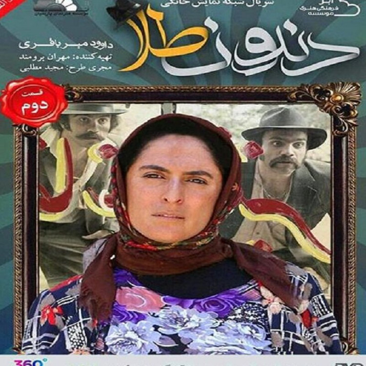 سریال دندون طلا با کیفیت خوب پلیر خانگی