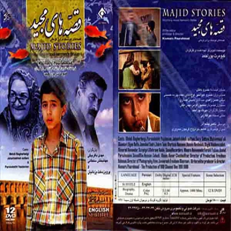 سریال قصه های مجید با کیفیت خوب پلیر خانگی