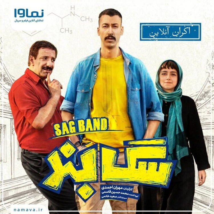 فیلم ایرانی سگ بند با کیفیت خوب پلیر خانگی