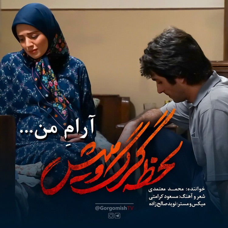 سریال ایرانی لحظه گرگ ومیش با کیفیت خوب پلیر خانگی