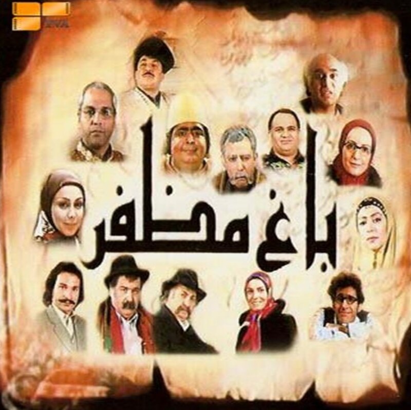 سریال ایرانی مظفر با کیفیت خوب پلیر خانگی