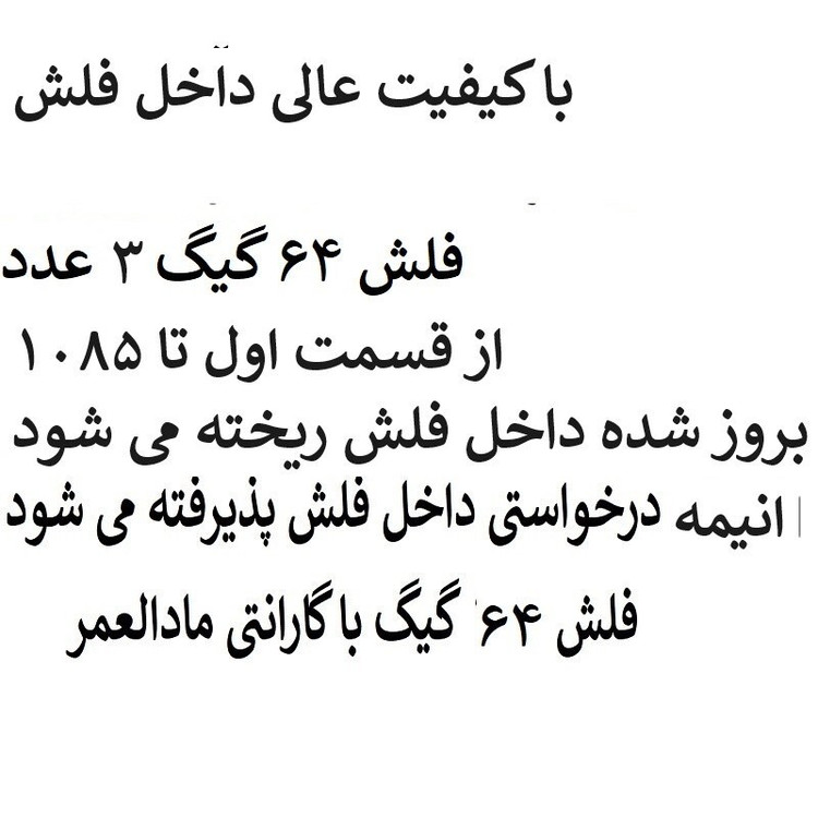 انیمه ژاپنی وان پیس داخل فلش مموری 64 گیگ one piece