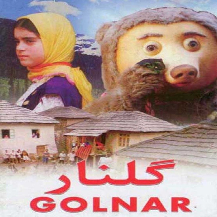 فیلم ایرانی گلنار با کیفیت خوب پلیر خانگی
