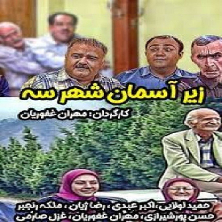سریال ایرانی زیر آسمان شهر 3 کیفیت خوب پلیر خانگی