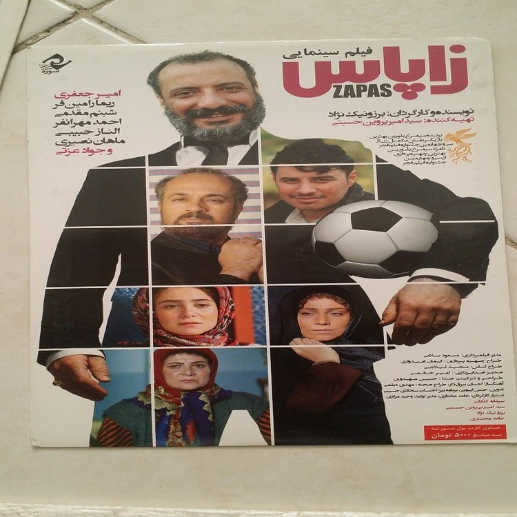 فیلم ایرانی زاپاس اورجینال