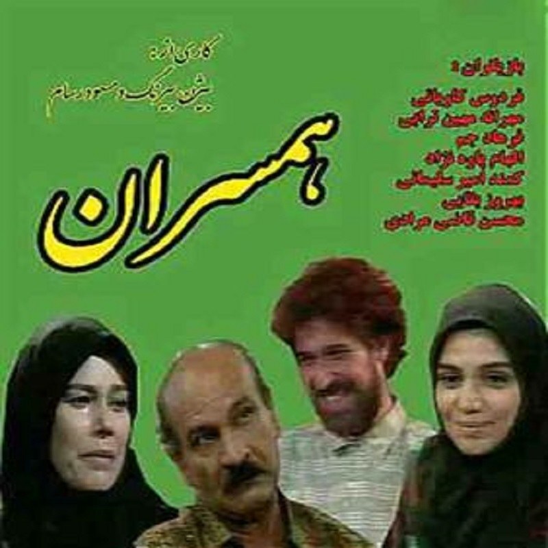سریال ایرانی همسران با کیفیت خوب پلیر خانگی