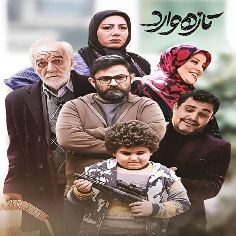 سریال ایرانی تازه واردها با کیفیت خوب پلیر خانگی