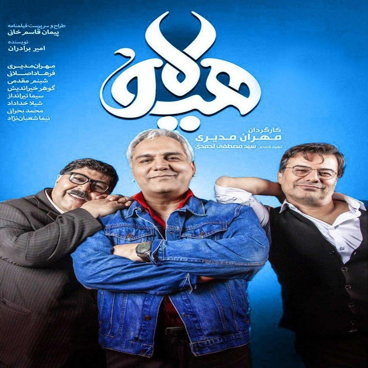 سریال طنز ایرانی هیولا پلیر خانگی