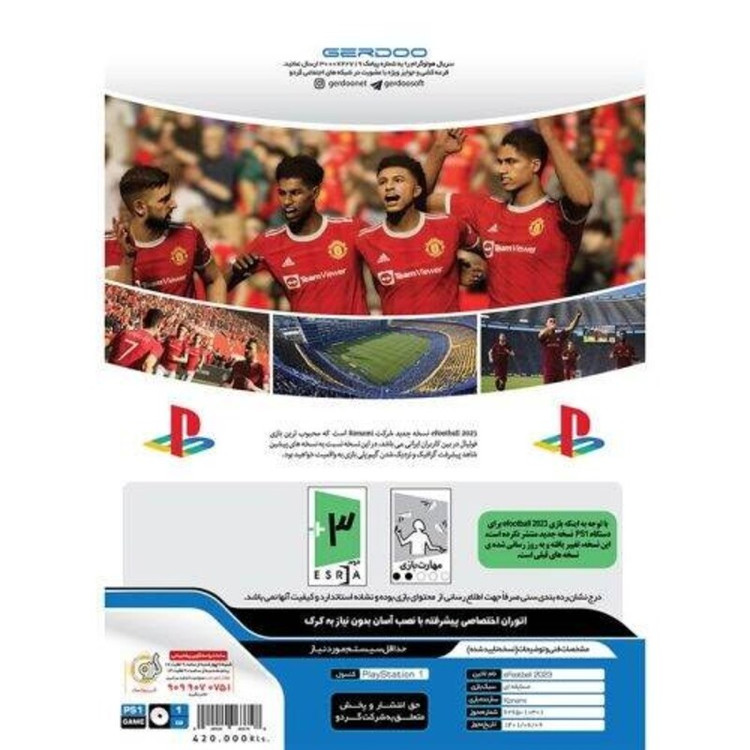 بازیeFootball 2023 PS1 گردو
