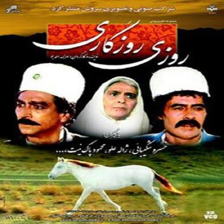 سریال ایرانی روزی روزگاری با کیفیت خوب پلیر خانگی