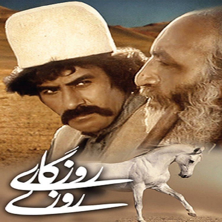 سریال ایرانی روزی روزگاری با کیفیت خوب پلیر خانگی