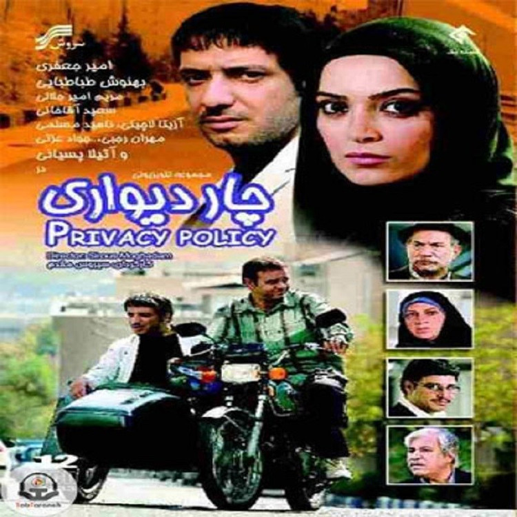 سریال ایرانی چاردیواری پلیر خانگی