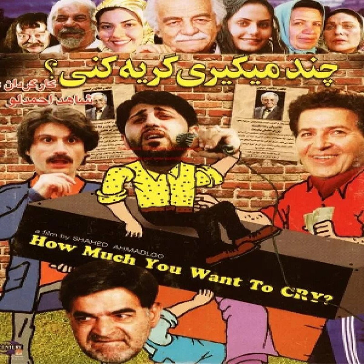 فیلم ایرانی چند میگیری گریه کنی 1 پلیر خانگی