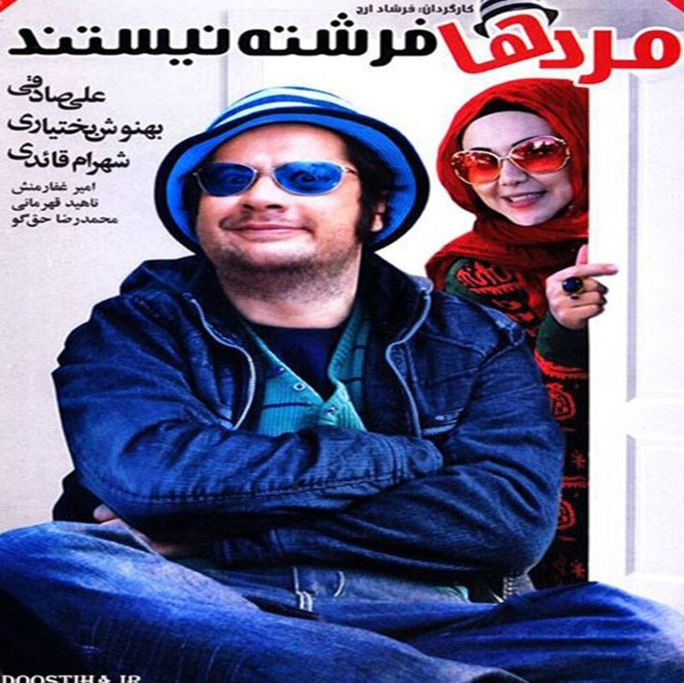 فیلم ایرانی Men Are Not Angels با کیفیت خوب پلیر خانگی