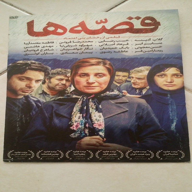 فیلم ایرانی قصه ها اورجینال