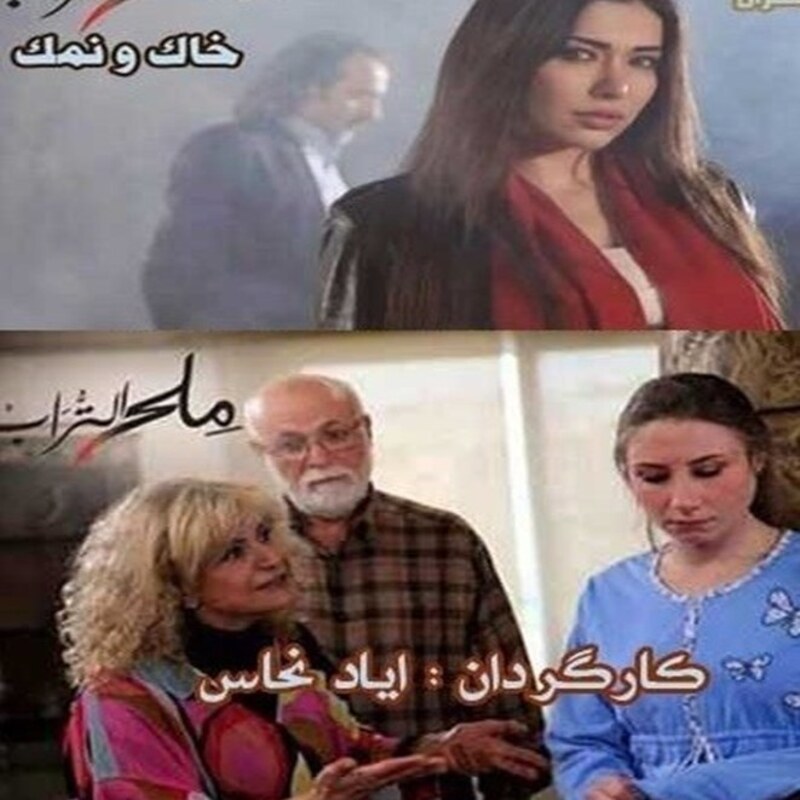 سریال لبنانی خاک ونمک با کیفیت خوب پلیر خانگی