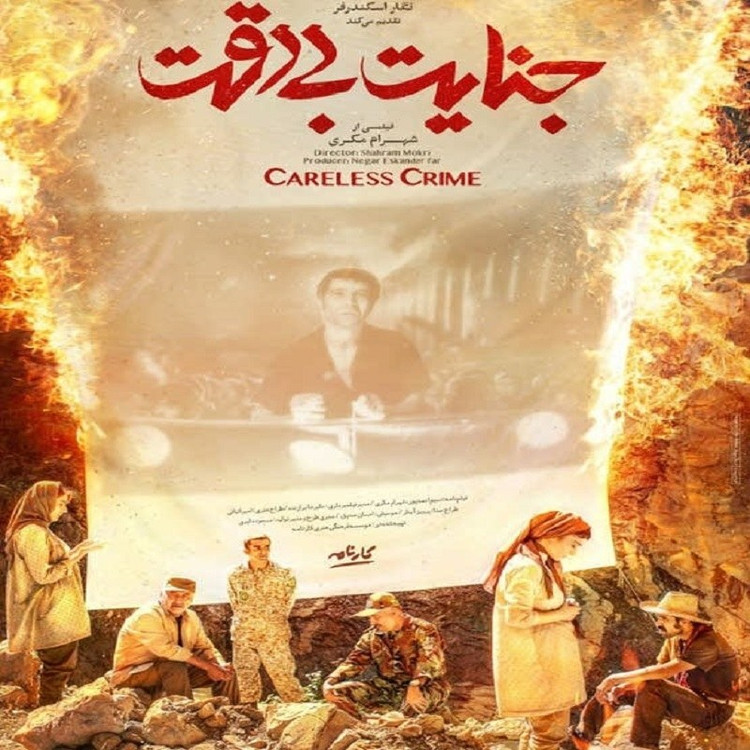 فیلم جنایت بی دقت با کیفیت خوب پلیر خانگی