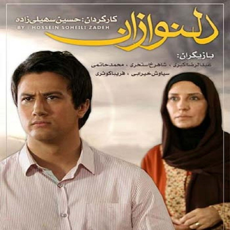 سریال دلنوازان کیفیت خوب پلیر خانگی