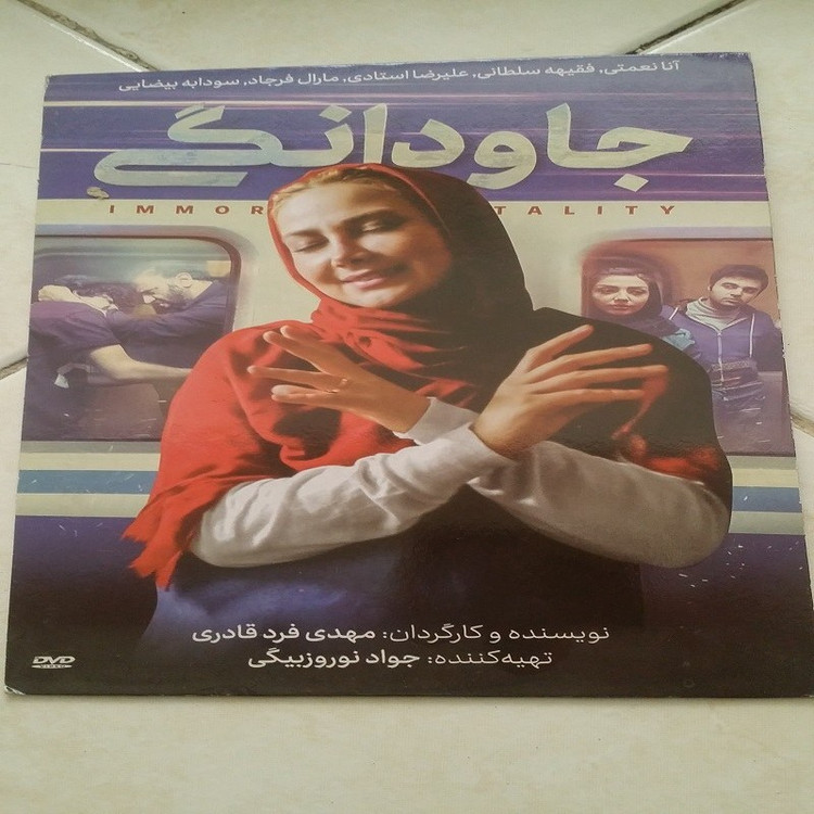 فیلم ایرانی جاودانگی اورجینال