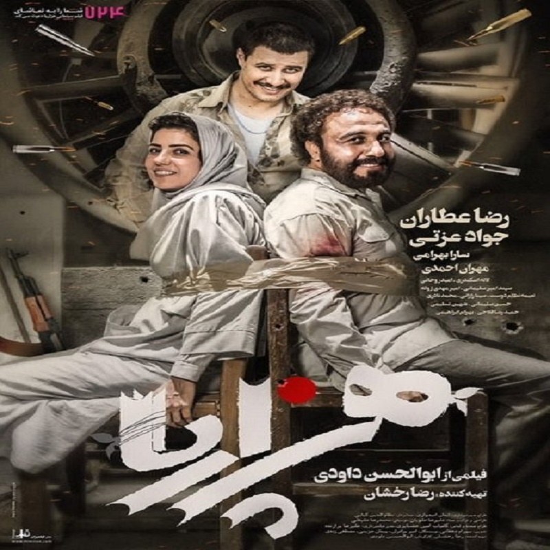 فیلم ایرانی هزار پا با کیفیت خوب پلیر خانگی