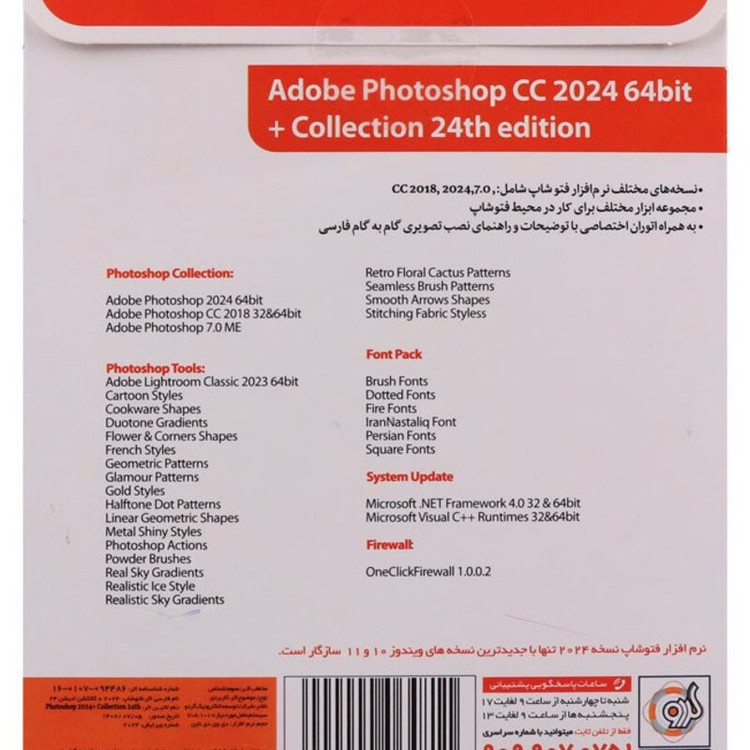 برنامه Adobe Photoshop CC 2024 Collection 24th Edition