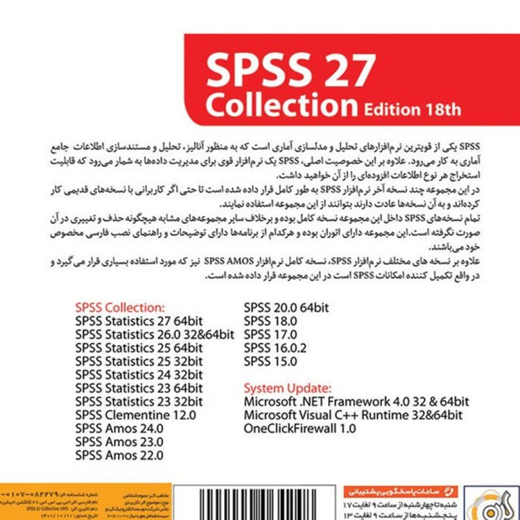 نرم افزار SPSS 27 Collection 18th Edition گردو