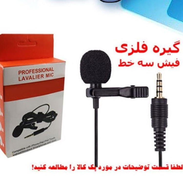 میکروفون یقه ای سه خط اینت
