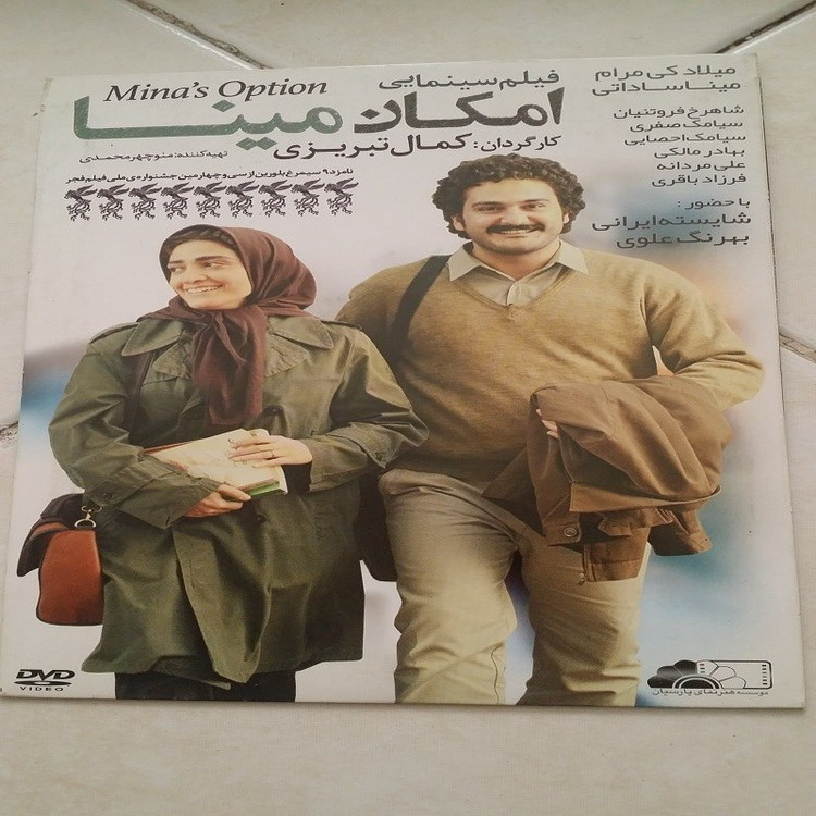 فیلم ایرانی امکان اورجینال