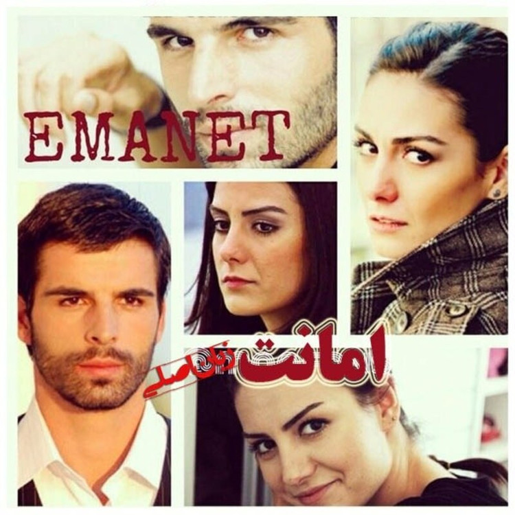 سریال ترکی امانت با زیر نویس فارسی فرمت mkv