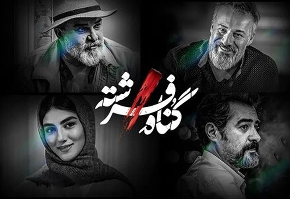 سریال ایرانی گناه فرشته با کیفیت خوب پلیر خانگی