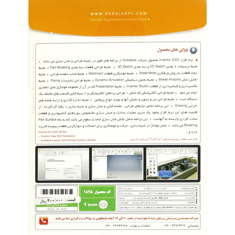 نرم افزار Autodesk Inventor Pro 2020 1DVD9 پرنیان