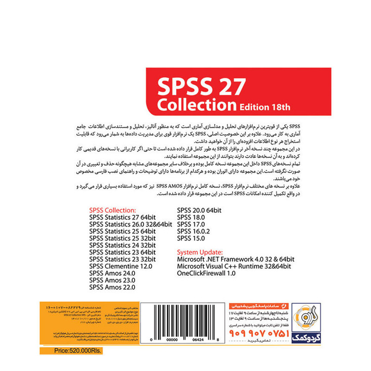 نرم افزار SPSS 27 + Collection 18th Edition 1DVD9 گردو