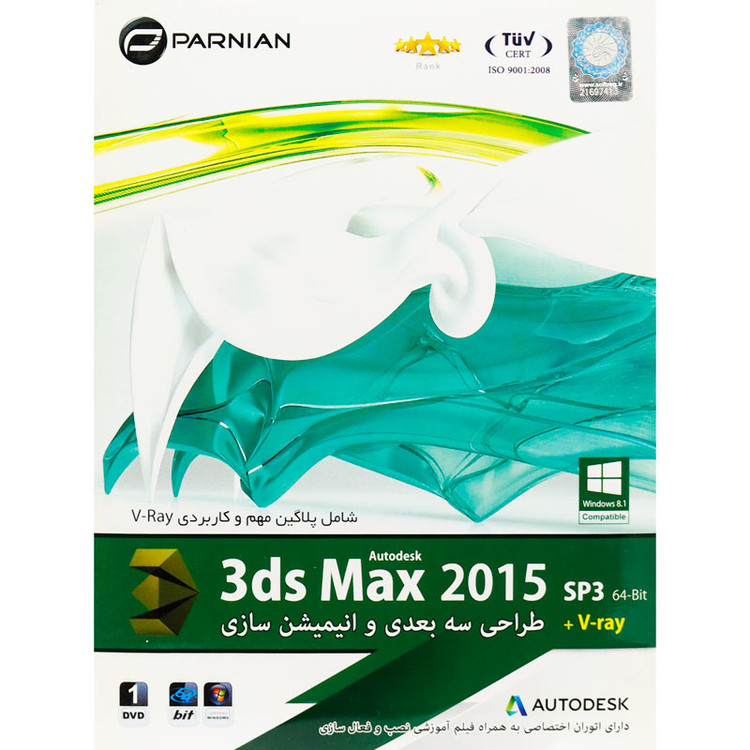 نرم افزار Autodesk 3ds Max 2015 SP3 + V-ray 1DVD پرنیان