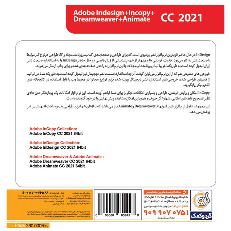 نرم افزار Adobe InDesign & InCopy CC 2021 Collection 1DVD5 گردو