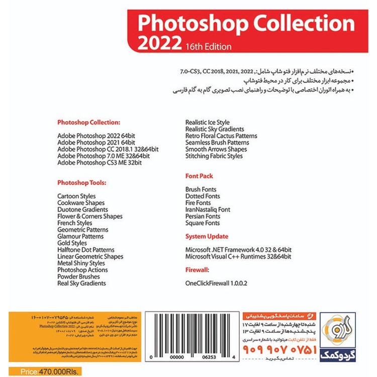 نرم افزار Adobe Photoshop 2022 + Collection 16th Edition 1DVD9 گردو
