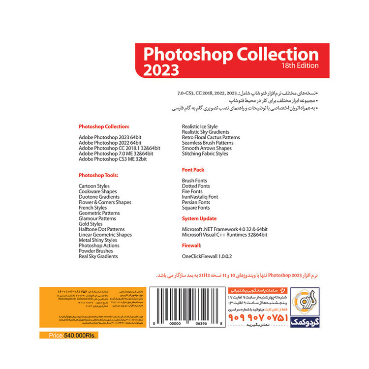 نرم افزار Adobe Photoshop CC 2023 + Collection 18th Edition 1DVD9 گردو