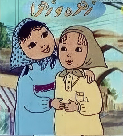 کارتون ایرانی زهره و زهرا سال 1365 دوبله فارسی پلیر خانگی