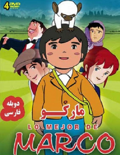 کارتون مارکو 1976 – 3000Leagues in Search of Mother دوبله فارسی پلیر خانگی
