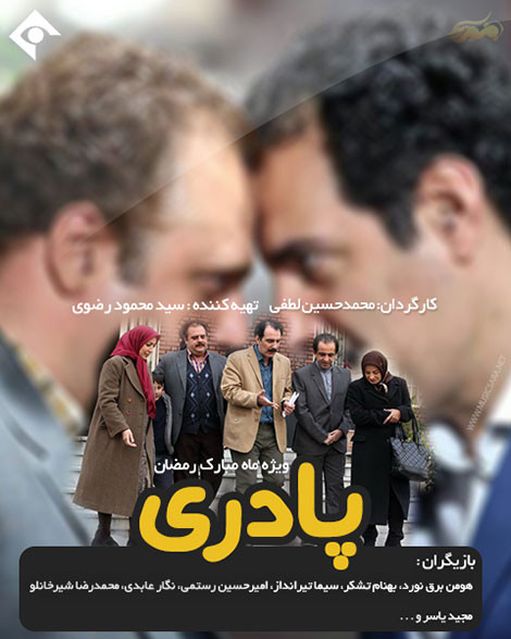 سریال ایرانی پادری با کیفیت خوب پلیر خانگی