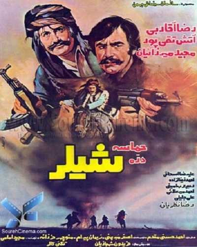 فیلم ایرانی حماسه دره شیلر با کیفیت خوب پلیر خانگی