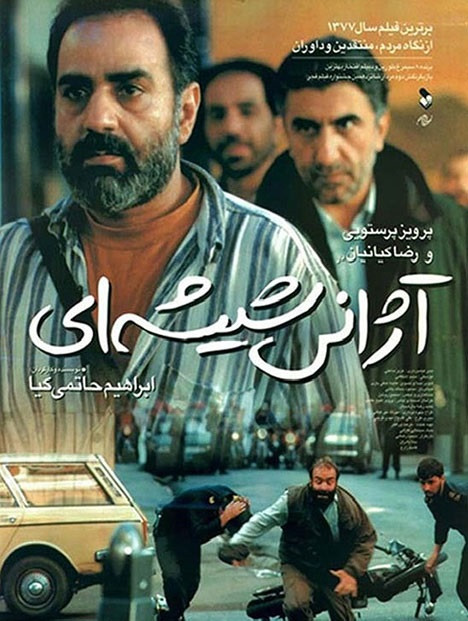 فیلم ایرانی آژانس شیشه ایی با کیفیت خوب پلیر خانگی