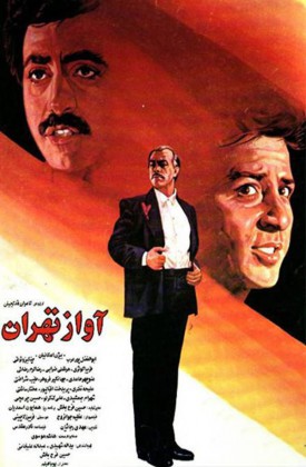فیلم ایرانی آواز تهران با کیفیت خوب پلیر خانگی